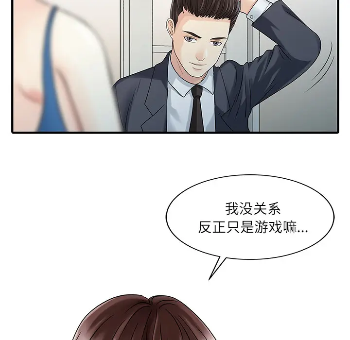 家有双妻[顶通]韩漫全集-第28话无删减无遮挡章节图片 