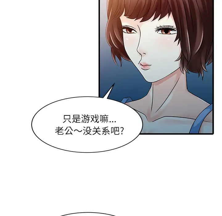 家有双妻[顶通]韩漫全集-第28话无删减无遮挡章节图片 