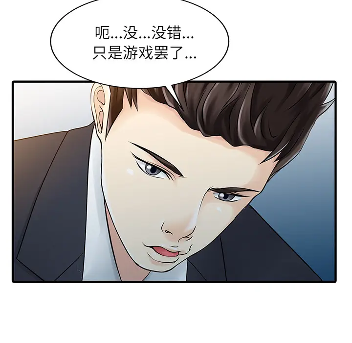 家有双妻[顶通]韩漫全集-第28话无删减无遮挡章节图片 