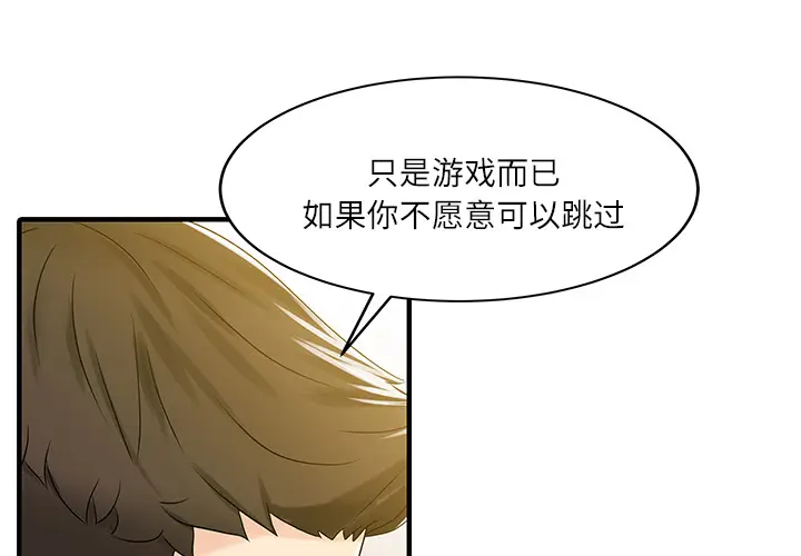 家有双妻[顶通]韩漫全集-第29话无删减无遮挡章节图片 