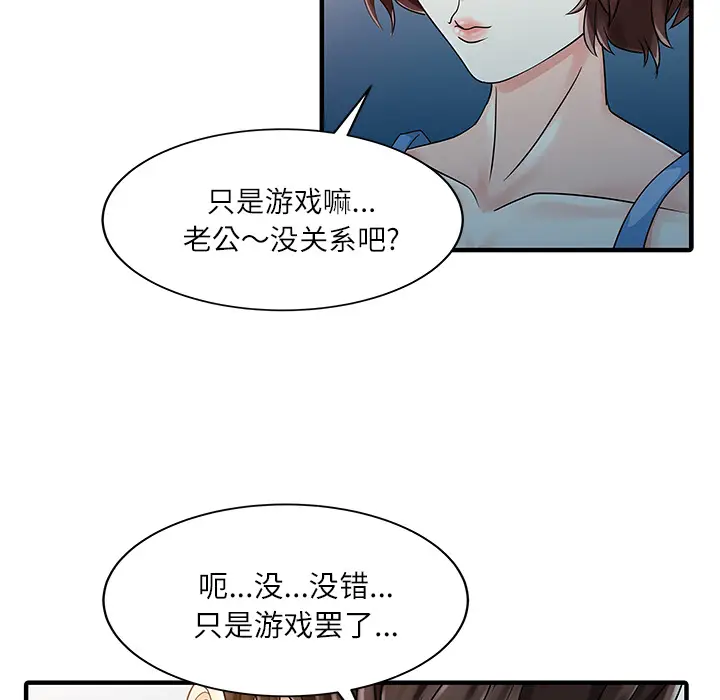 家有双妻[顶通]韩漫全集-第29话无删减无遮挡章节图片 