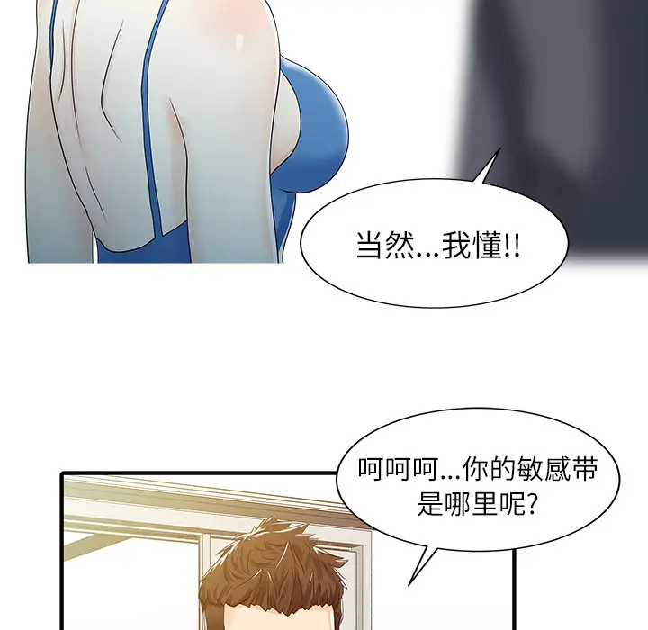 家有双妻[顶通]韩漫全集-第29话无删减无遮挡章节图片 