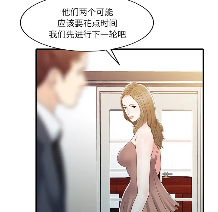 家有双妻[顶通]韩漫全集-第29话无删减无遮挡章节图片 