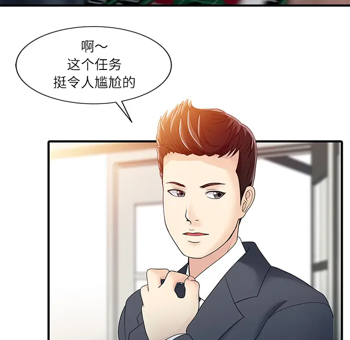 家有双妻[顶通]韩漫全集-第29话无删减无遮挡章节图片 