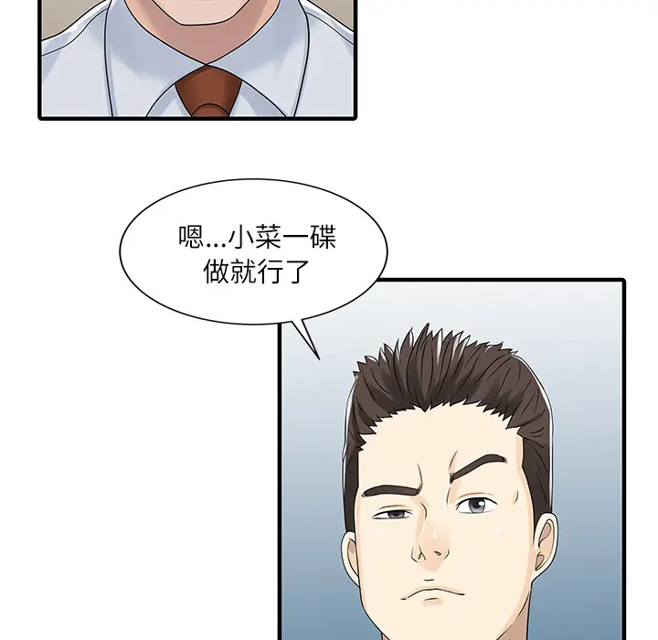 家有双妻[顶通]韩漫全集-第29话无删减无遮挡章节图片 