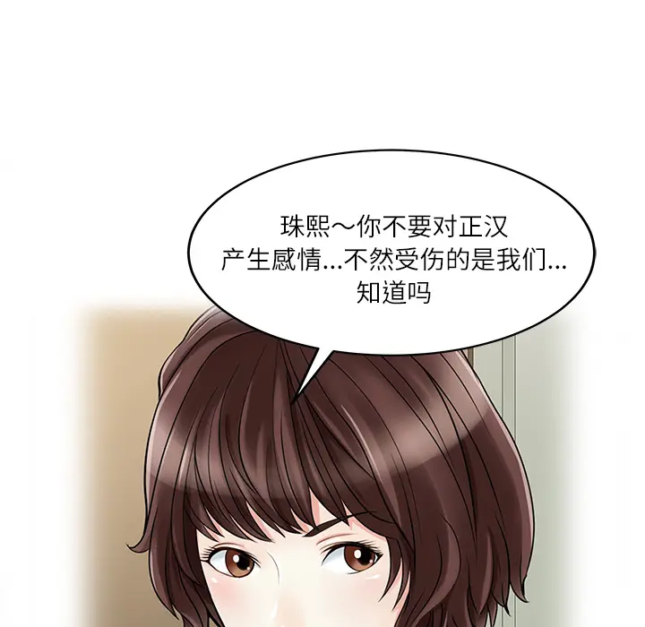 家有双妻[顶通]韩漫全集-第29话无删减无遮挡章节图片 