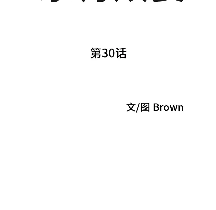 家有双妻[顶通]韩漫全集-第30话无删减无遮挡章节图片 