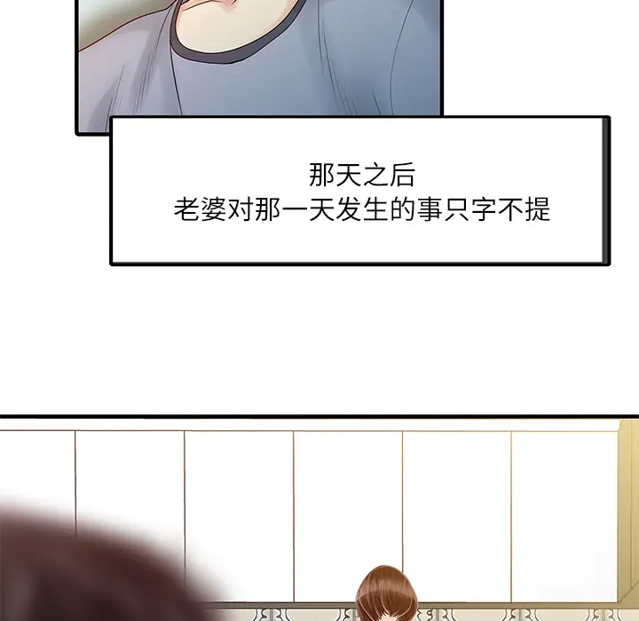 家有双妻[顶通]韩漫全集-第30话无删减无遮挡章节图片 
