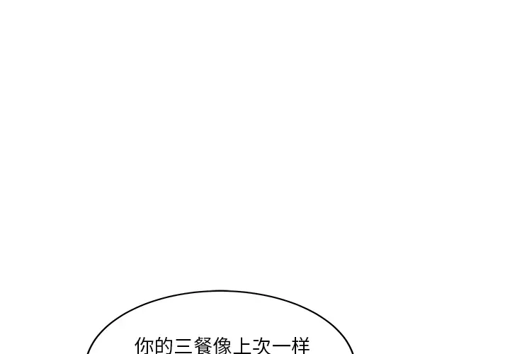 家有双妻[顶通]韩漫全集-第31话无删减无遮挡章节图片 