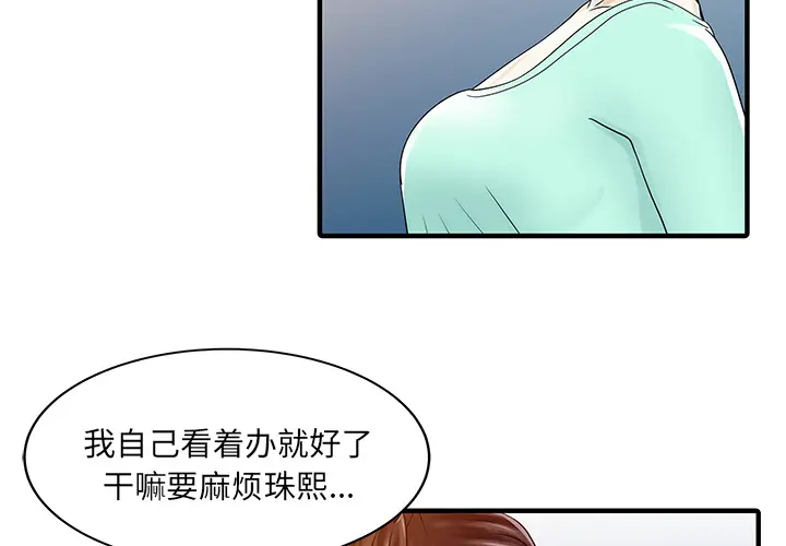 家有双妻[顶通]韩漫全集-第31话无删减无遮挡章节图片 