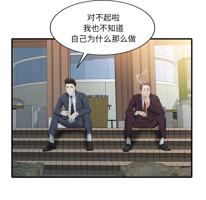 家有双妻[顶通]韩漫全集-第31话无删减无遮挡章节图片 
