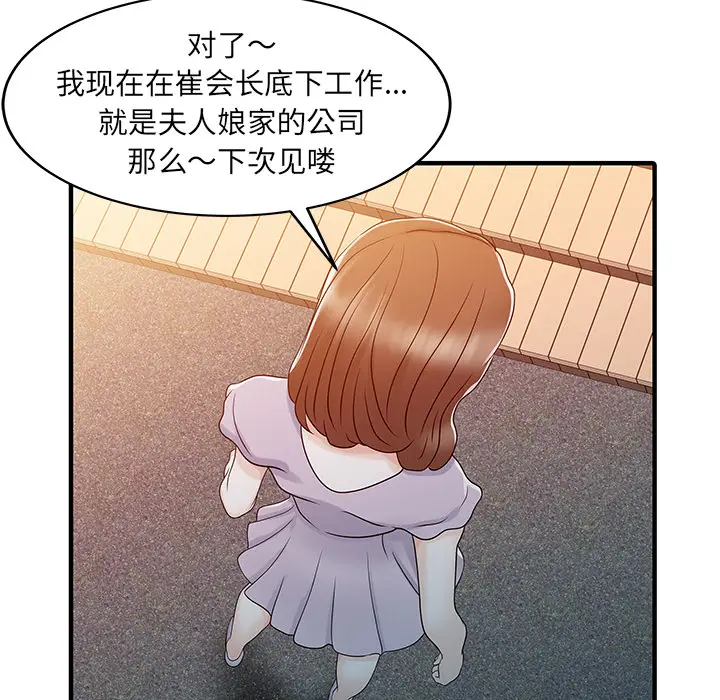 家有双妻[顶通]韩漫全集-第31话无删减无遮挡章节图片 