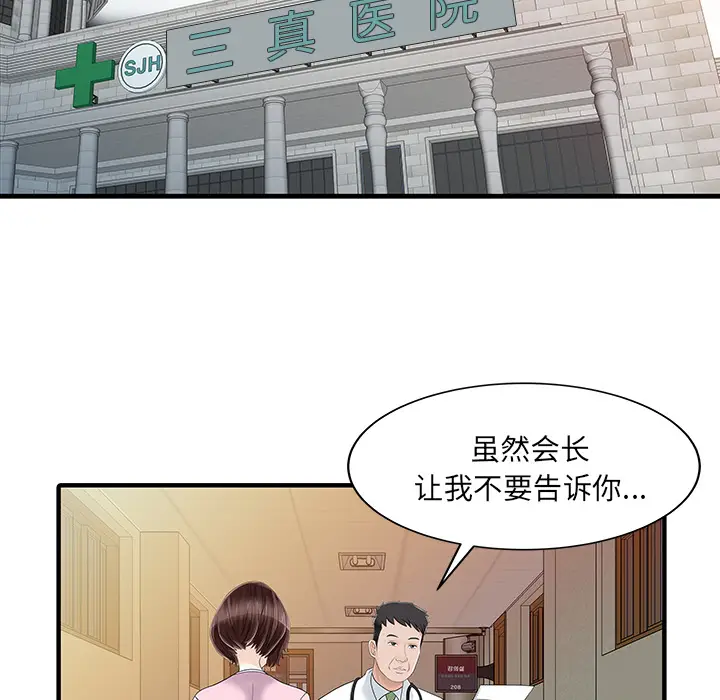 家有双妻[顶通]韩漫全集-第31话无删减无遮挡章节图片 