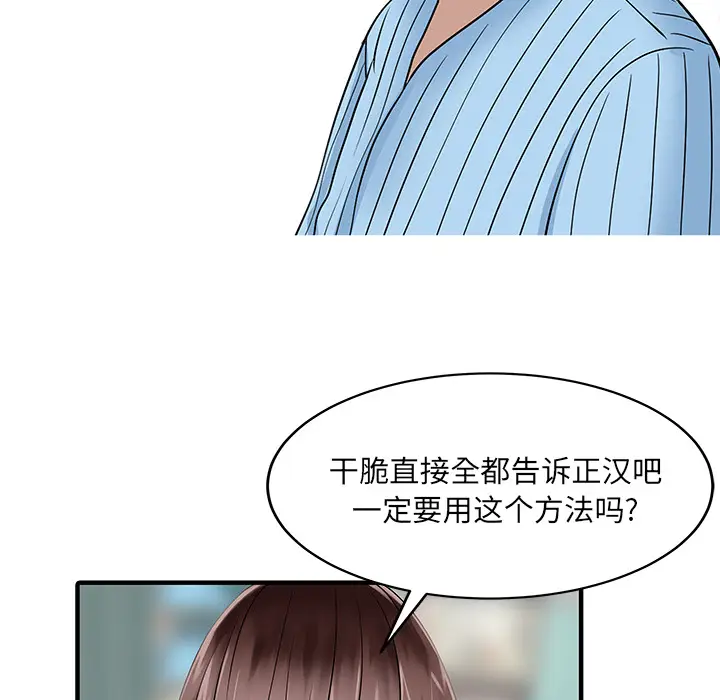 家有双妻[顶通]韩漫全集-第31话无删减无遮挡章节图片 