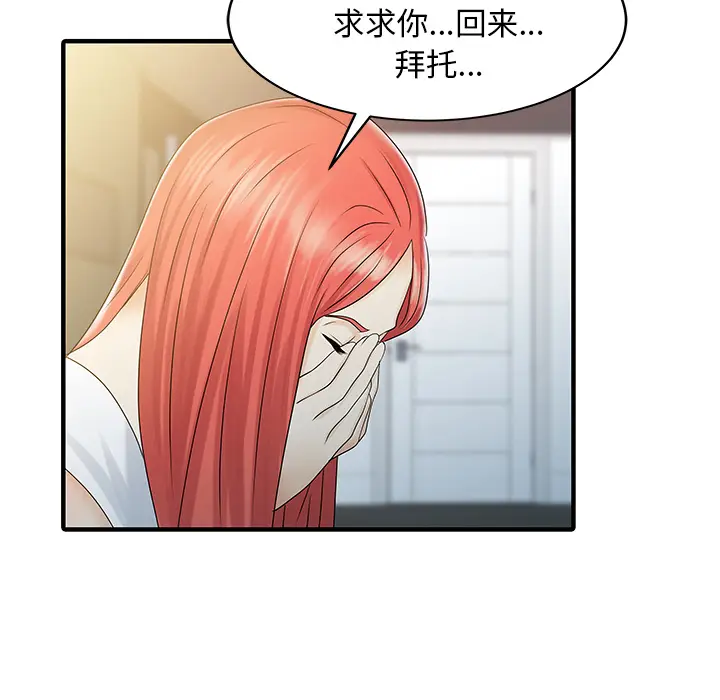 家有双妻[顶通]韩漫全集-第31话无删减无遮挡章节图片 