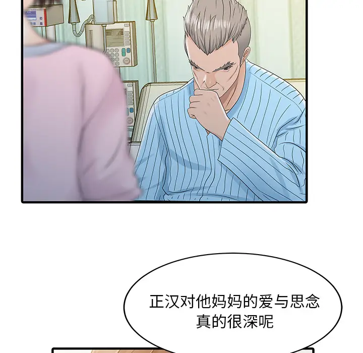 家有双妻[顶通]韩漫全集-第31话无删减无遮挡章节图片 