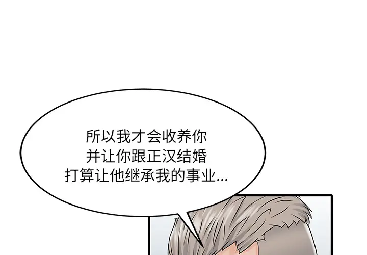 家有双妻[顶通]韩漫全集-第32话无删减无遮挡章节图片 