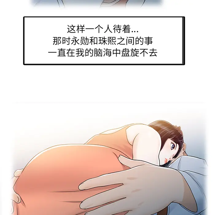 家有双妻[顶通]韩漫全集-第32话无删减无遮挡章节图片 