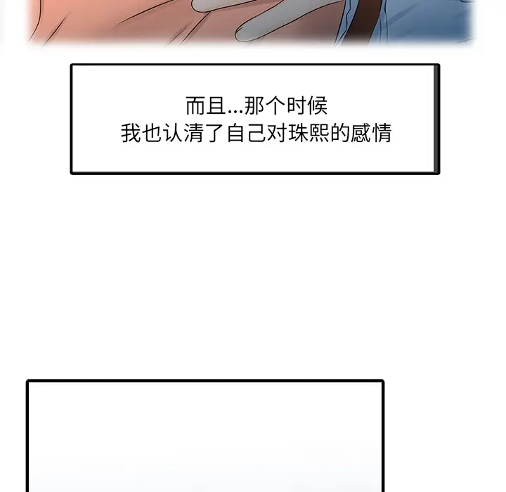 家有双妻[顶通]韩漫全集-第32话无删减无遮挡章节图片 
