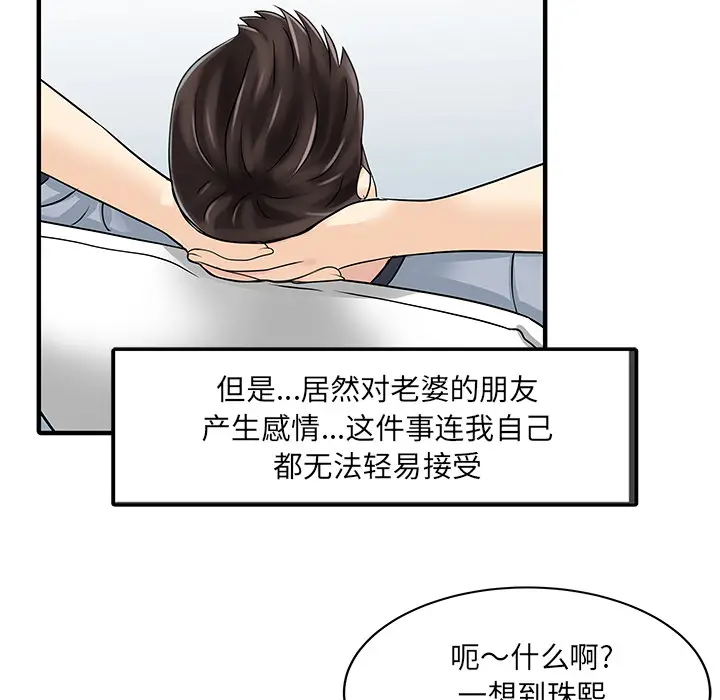 家有双妻[顶通]韩漫全集-第32话无删减无遮挡章节图片 