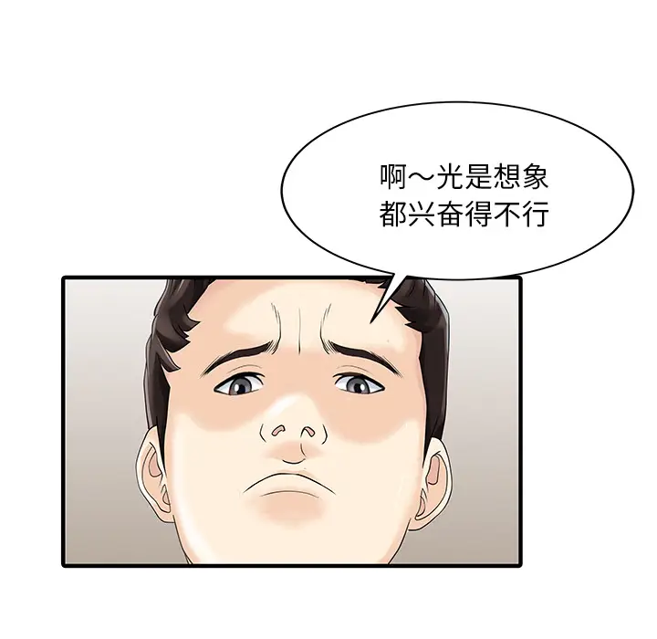家有双妻[顶通]韩漫全集-第32话无删减无遮挡章节图片 