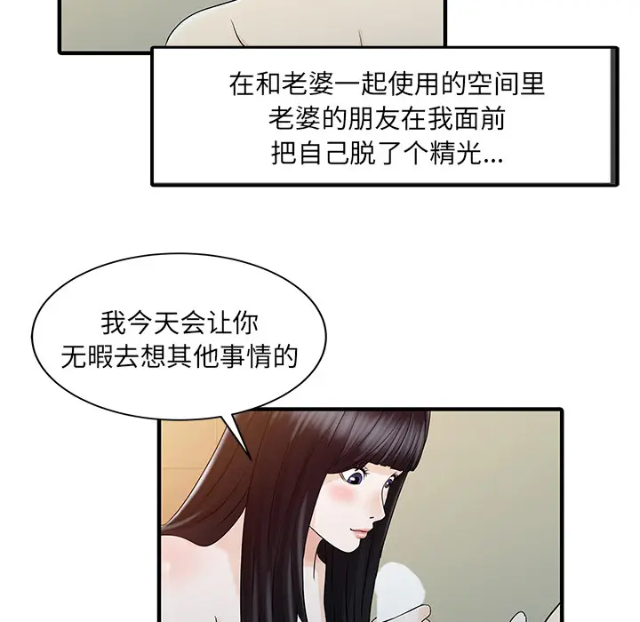 家有双妻[顶通]韩漫全集-第32话无删减无遮挡章节图片 