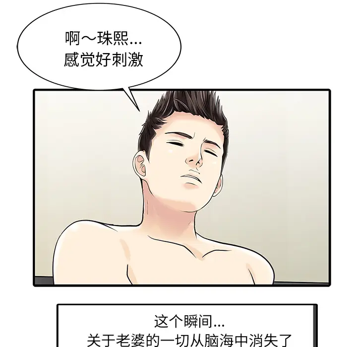 家有双妻[顶通]韩漫全集-第32话无删减无遮挡章节图片 
