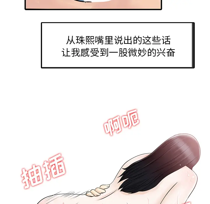 家有双妻[顶通]韩漫全集-第32话无删减无遮挡章节图片 