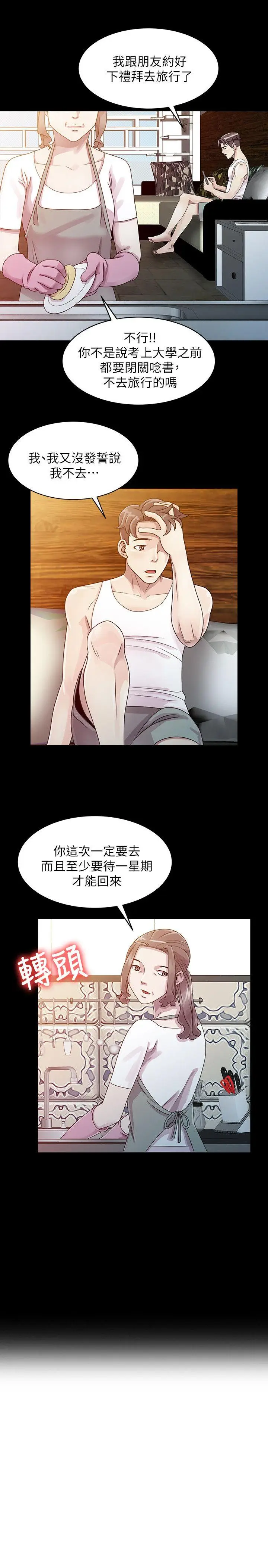 嘘姊姊的诱惑[顶通]韩漫全集-第1話 - 女大十八變的堂姊无删减无遮挡章节图片 