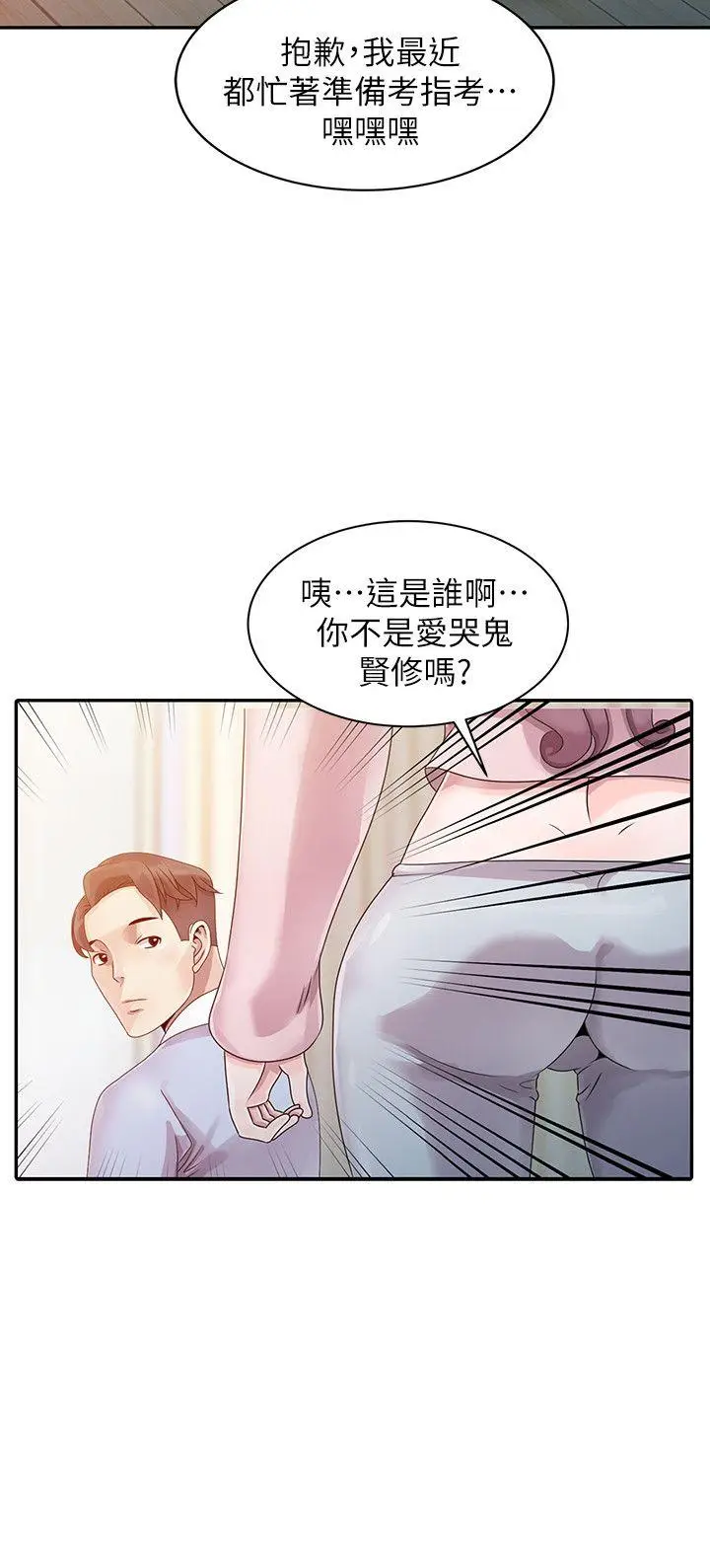 嘘姊姊的诱惑[顶通]韩漫全集-第1話 - 女大十八變的堂姊无删减无遮挡章节图片 