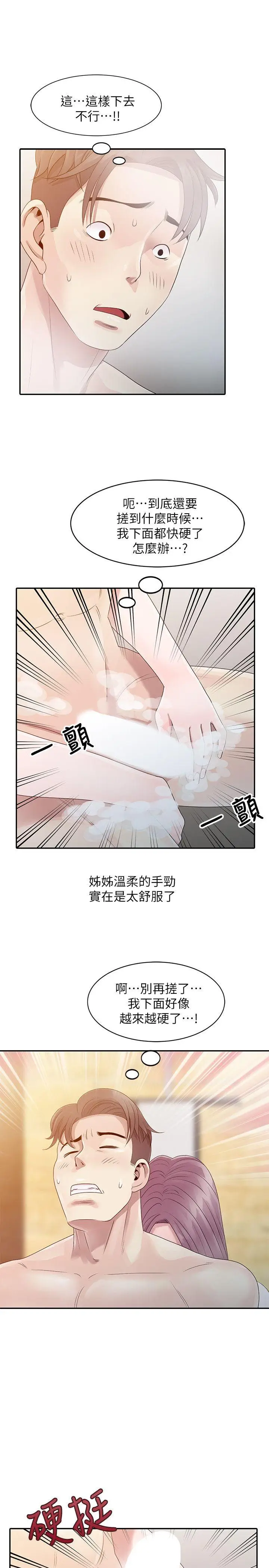 嘘姊姊的诱惑[顶通]韩漫全集-第1話 - 女大十八變的堂姊无删减无遮挡章节图片 