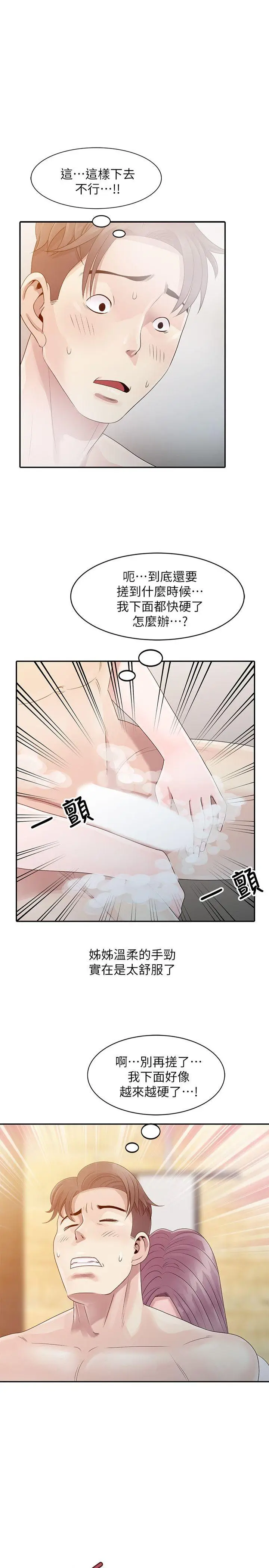 嘘姊姊的诱惑[顶通]韩漫全集-第2話 - 一起洗吧?无删减无遮挡章节图片 