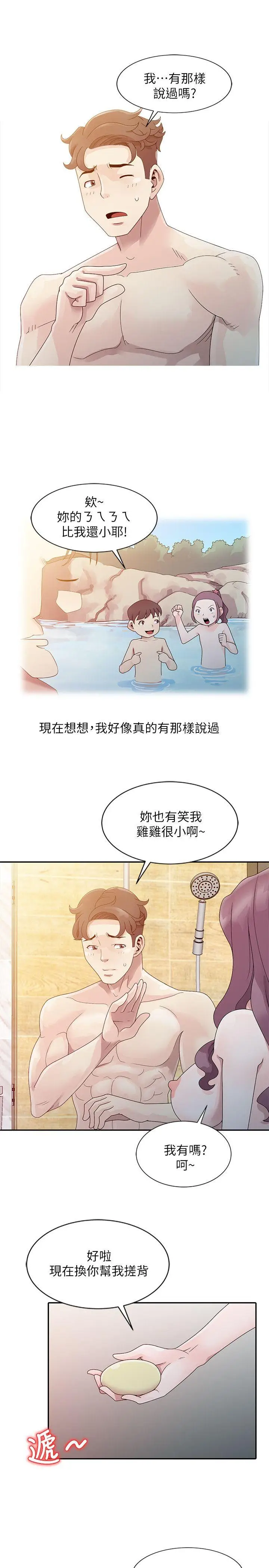 嘘姊姊的诱惑[顶通]韩漫全集-第2話 - 一起洗吧?无删减无遮挡章节图片 