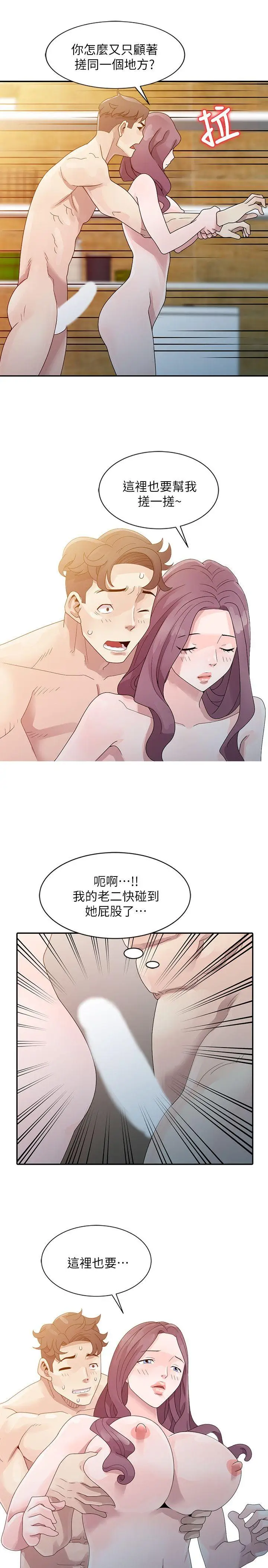 嘘姊姊的诱惑[顶通]韩漫全集-第2話 - 一起洗吧?无删减无遮挡章节图片 