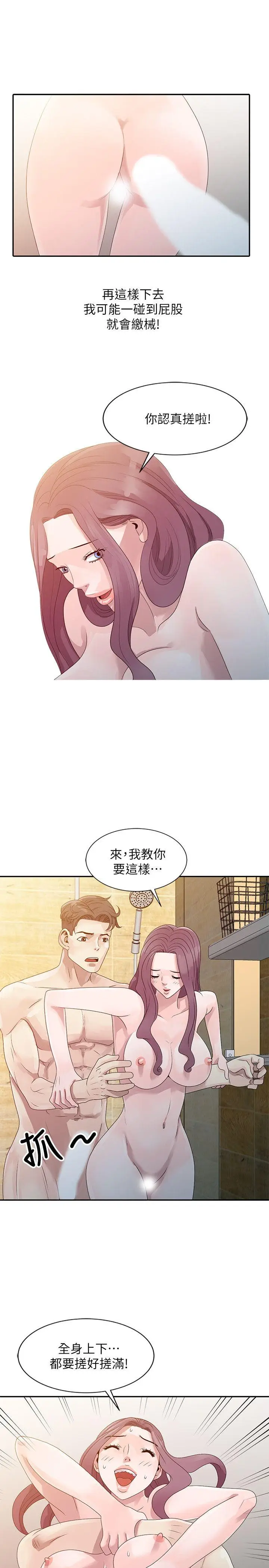 嘘姊姊的诱惑[顶通]韩漫全集-第2話 - 一起洗吧?无删减无遮挡章节图片 