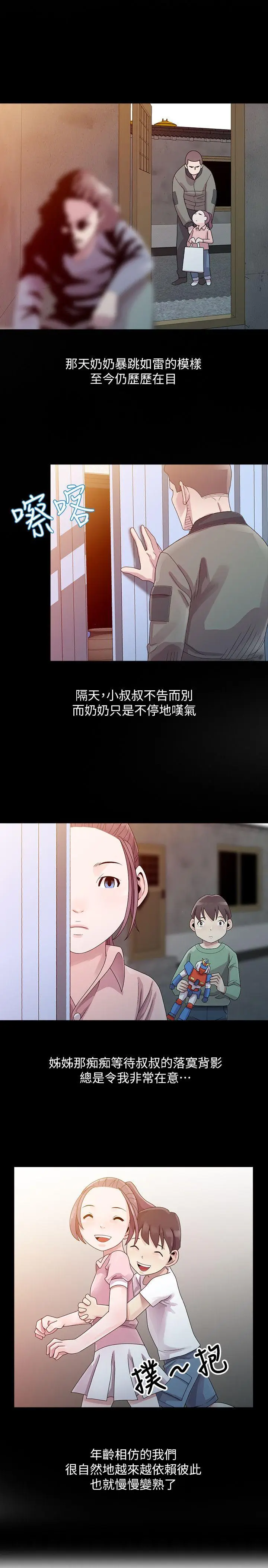 嘘姊姊的诱惑[顶通]韩漫全集-第3話 - 姊姊來幫你吧?无删减无遮挡章节图片 