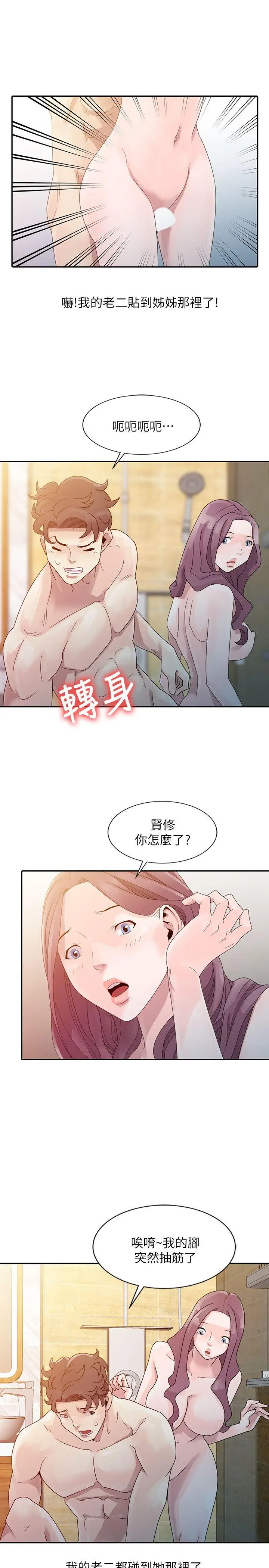 嘘姊姊的诱惑[顶通]韩漫全集-第3話 - 姊姊來幫你吧?无删减无遮挡章节图片 