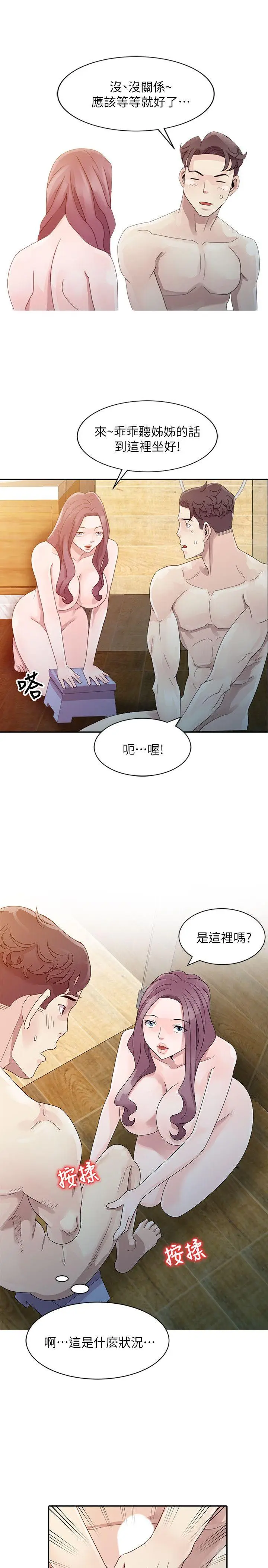 嘘姊姊的诱惑[顶通]韩漫全集-第3話 - 姊姊來幫你吧?无删减无遮挡章节图片 