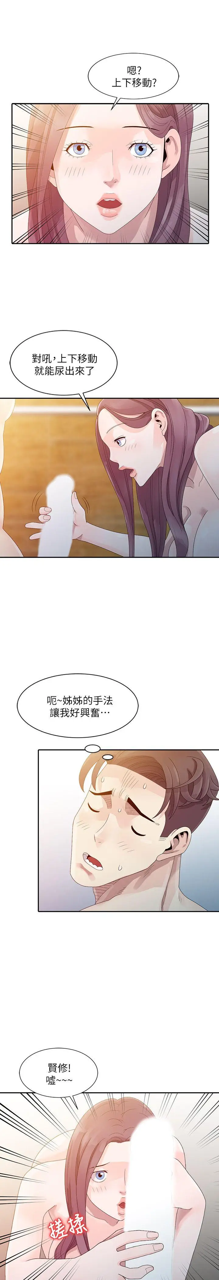 嘘姊姊的诱惑[顶通]韩漫全集-第3話 - 姊姊來幫你吧?无删减无遮挡章节图片 