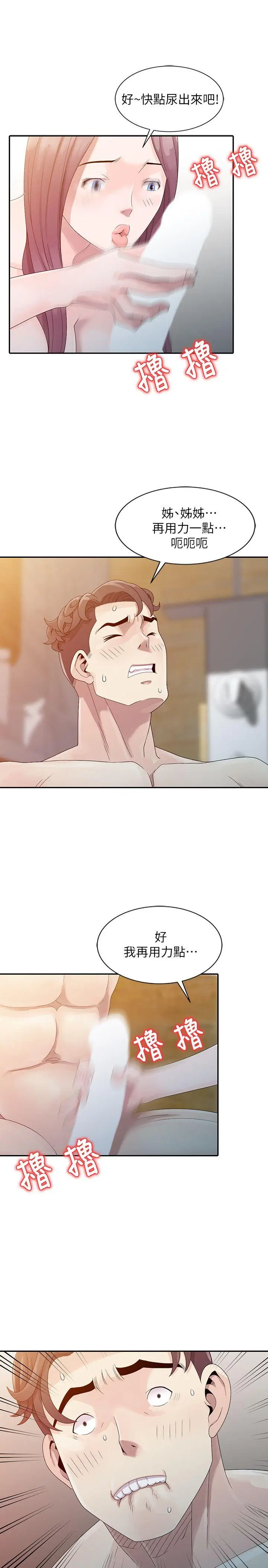 嘘姊姊的诱惑[顶通]韩漫全集-第3話 - 姊姊來幫你吧?无删减无遮挡章节图片 