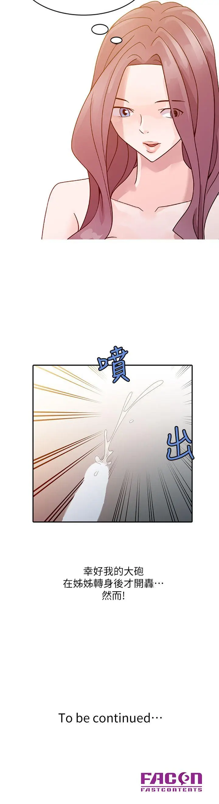 嘘姊姊的诱惑[顶通]韩漫全集-第3話 - 姊姊來幫你吧?无删减无遮挡章节图片 