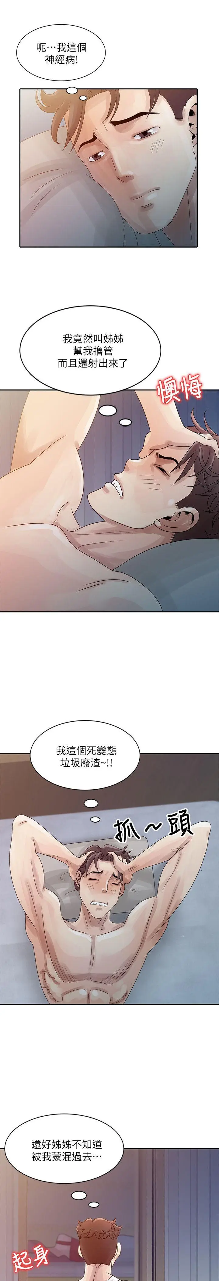 嘘姊姊的诱惑[顶通]韩漫全集-第4話 - 不該錯失良機无删减无遮挡章节图片 