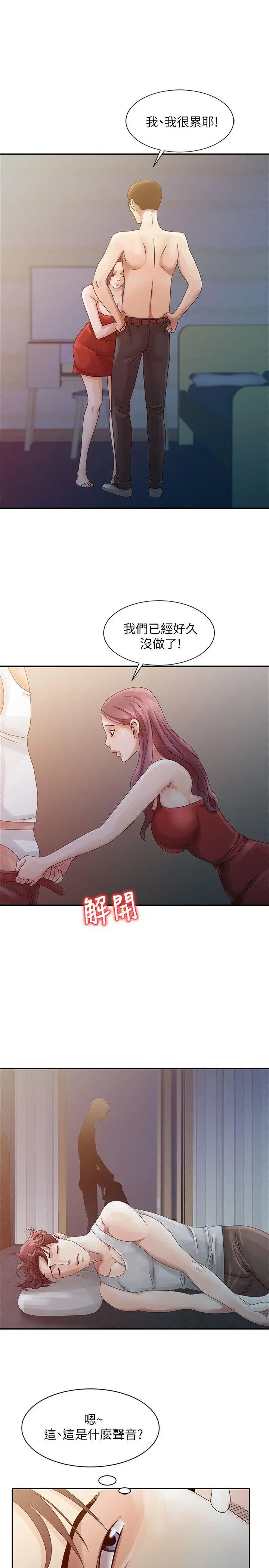 嘘姊姊的诱惑[顶通]韩漫全集-第5話 - 欲求不滿无删减无遮挡章节图片 