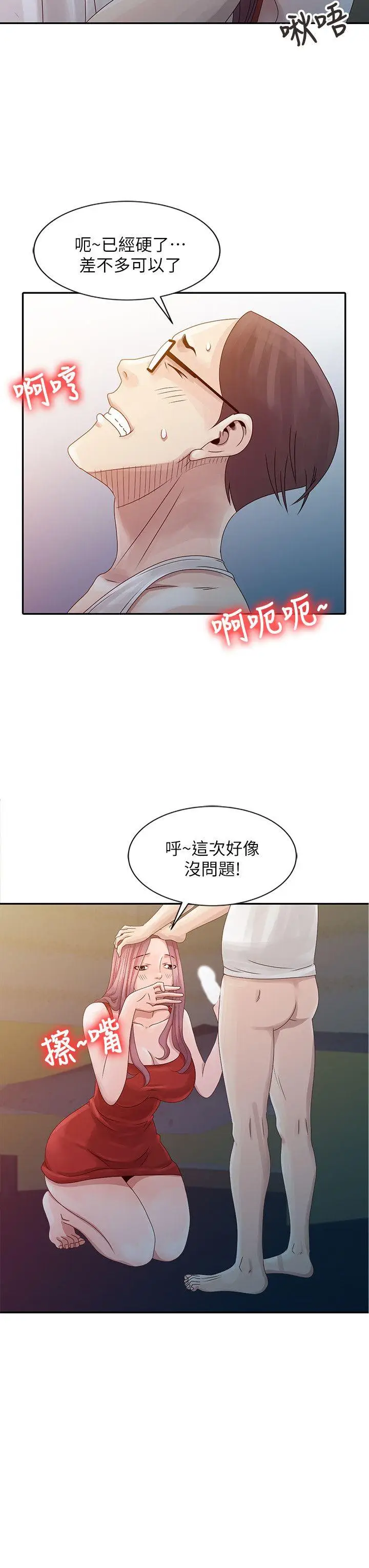 嘘姊姊的诱惑[顶通]韩漫全集-第5話 - 欲求不滿无删减无遮挡章节图片 