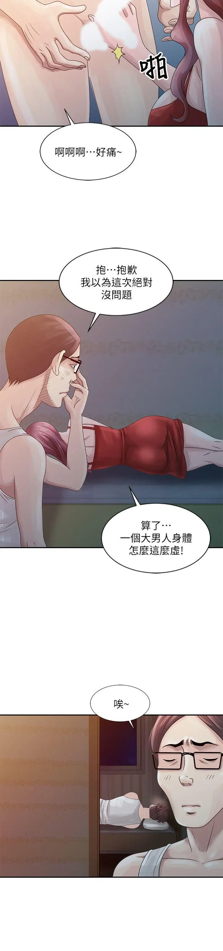嘘姊姊的诱惑[顶通]韩漫全集-第5話 - 欲求不滿无删减无遮挡章节图片 