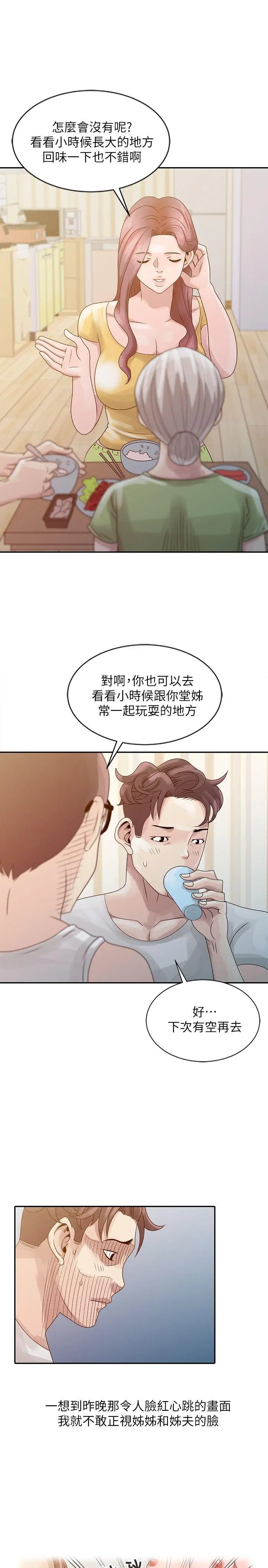 嘘姊姊的诱惑[顶通]韩漫全集-第5話 - 欲求不滿无删减无遮挡章节图片 