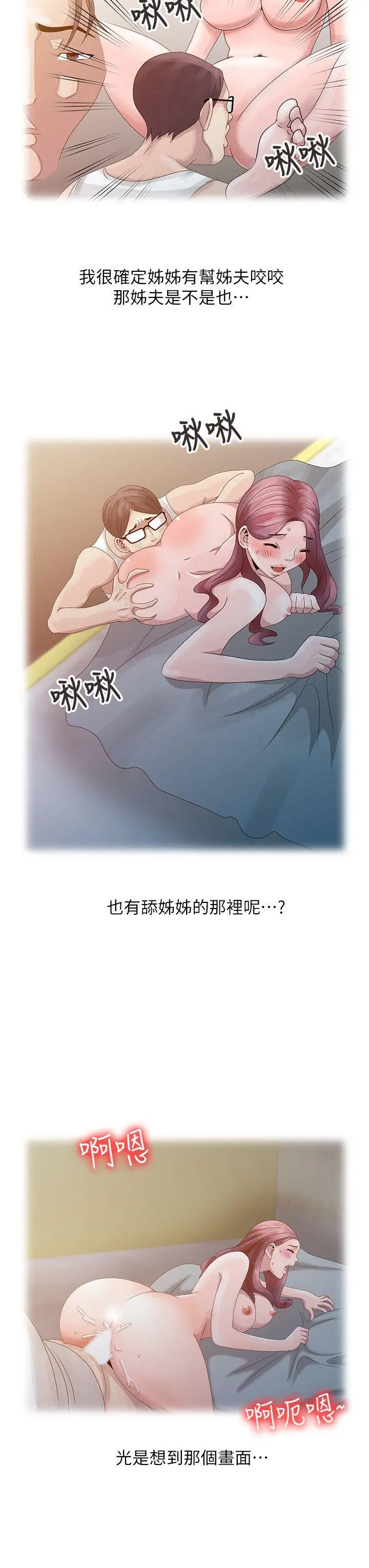 嘘姊姊的诱惑[顶通]韩漫全集-第5話 - 欲求不滿无删减无遮挡章节图片 