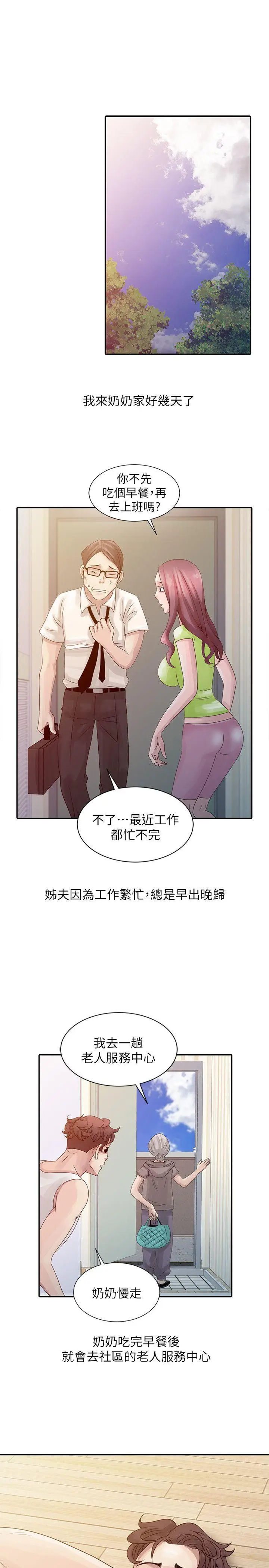 嘘姊姊的诱惑[顶通]韩漫全集-第5話 - 欲求不滿无删减无遮挡章节图片 