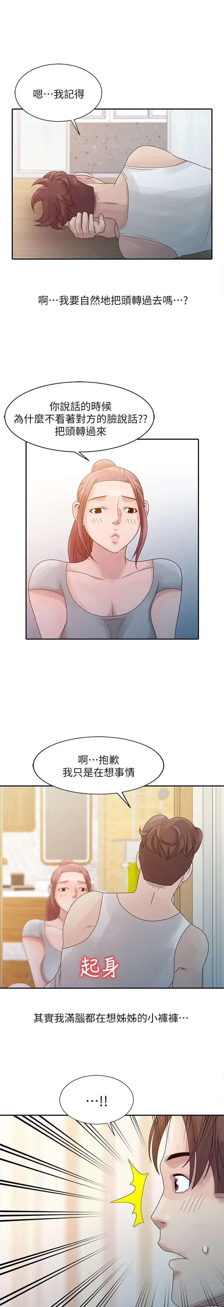 嘘姊姊的诱惑[顶通]韩漫全集-第5話 - 欲求不滿无删减无遮挡章节图片 