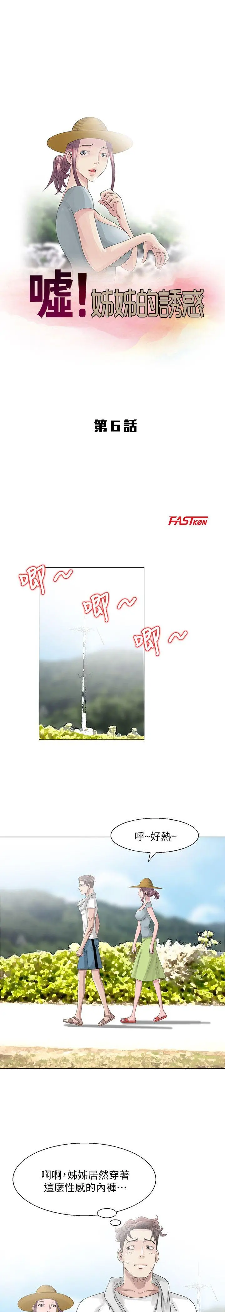嘘姊姊的诱惑[顶通]韩漫全集-第6話 - 在小溪中无删减无遮挡章节图片 